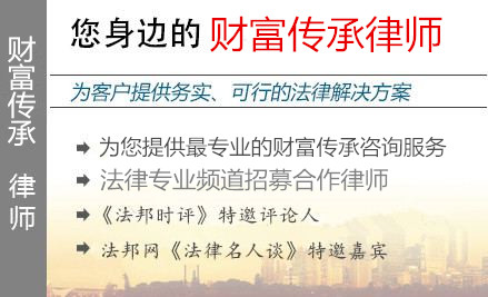 杭州財富傳承,杭州財富傳承律師
