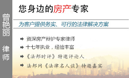 曾艷麗,濟(jì)南房產(chǎn)律師