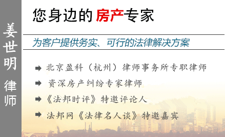 姜世明,溫州房產(chǎn)律師