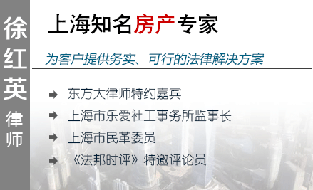 徐紅英,廈門(mén)房產(chǎn)律師