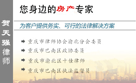 賀天強(qiáng),宜賓房產(chǎn)律師