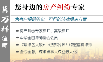 葛萬(wàn)祥,伊犁房產(chǎn)律師