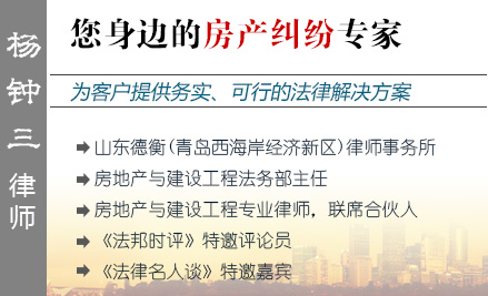 楊鐘三,泰安房地產(chǎn)律師