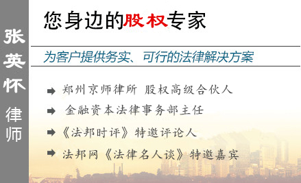 張英懷,安陽股權(quán)律師