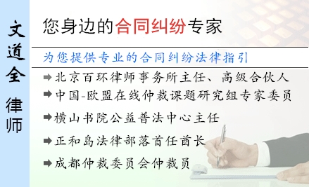 文道全,合肥合同糾紛律師