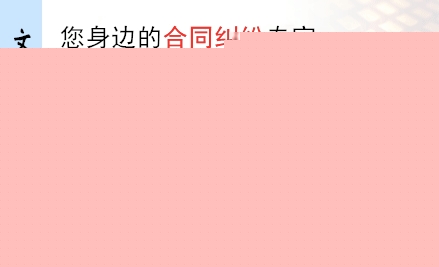 文道全,廊坊合同糾紛律師