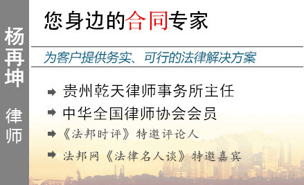 楊再坤,銅仁合同糾紛律師