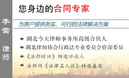 李雷,武漢合同糾紛律師