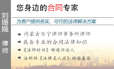 劉珊娥,伊犁合同糾紛律師