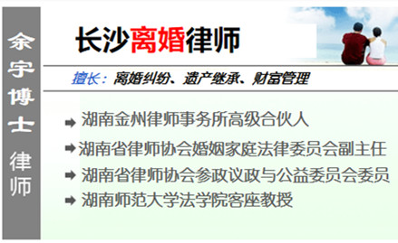 余宇,長沙婚姻律師