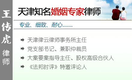 王傳虎,大連婚姻律師