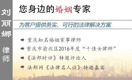 劉麗娜,達州婚姻律師