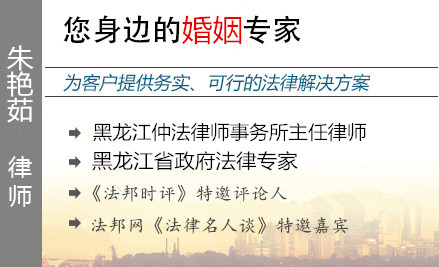 朱艷茹,哈爾濱婚姻律師
