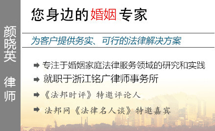 顏曉英,杭州婚姻律師