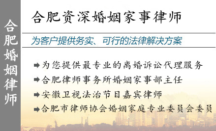 合肥婚姻,合肥婚姻律師