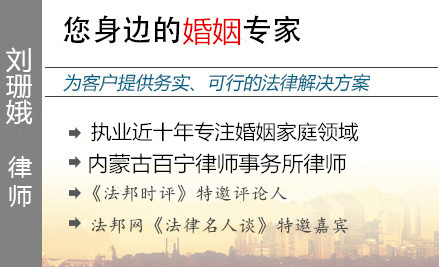 劉珊娥,呼和浩特婚姻律師