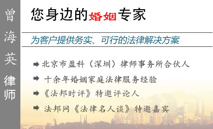 曾海英,惠州婚姻律師
