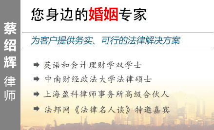 蔡紹輝,嘉興婚姻律師