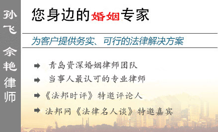 孫飛,濰坊婚姻律師