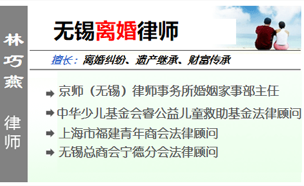 林巧燕,無錫婚姻律師