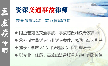 王龍焱,阿拉善盟交通事故律師