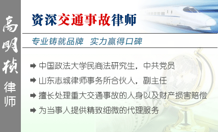 高明楨,濱州交通事故律師