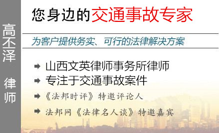 高丕澤,長治交通事故律師