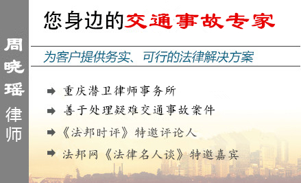 周曉瑤,成都交通事故律師