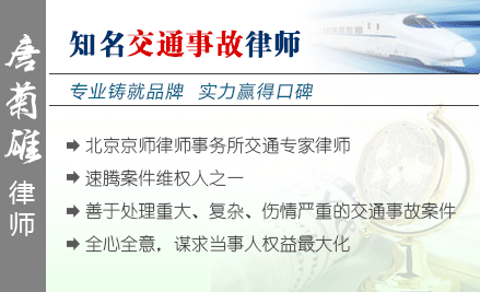 唐菊雄,呼和浩特交通事故律師