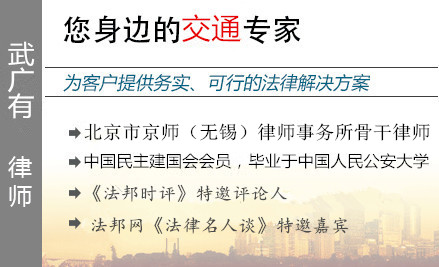 武廣有,連云港交通事故律師