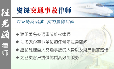 任先海,濮陽交通事故律師