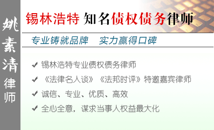 姚素清,錫林浩特交通事故律師