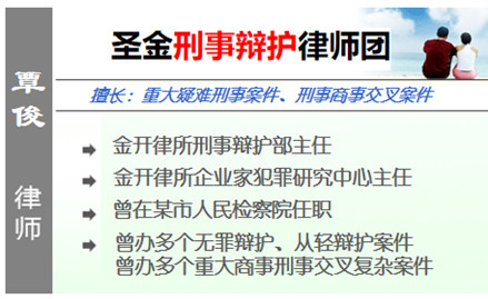 覃俊,北京金融犯罪辯護(hù)律師