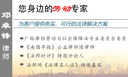 鄧卓鋒,桂林勞動(dòng)律師