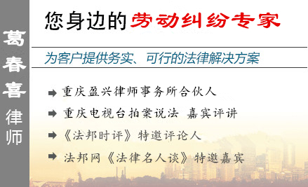 葛春喜,貴陽(yáng)勞動(dòng)律師