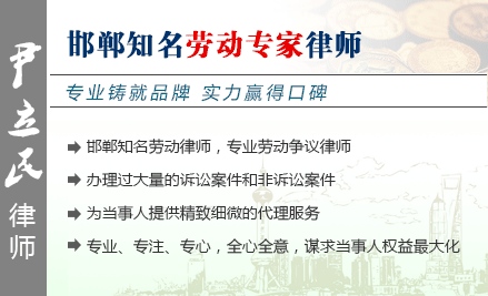 尹立民,邯鄲勞動(dòng)律師