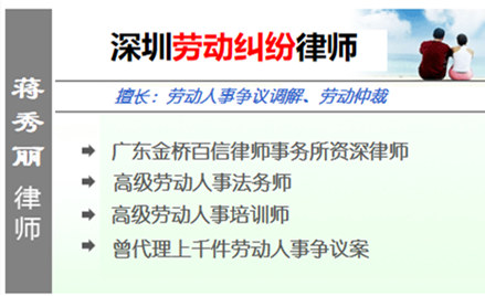 蔣秀麗,深圳勞動(dòng)律師