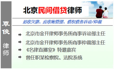 覃俊,北京民間借貸律師