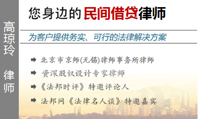 高瓊玲,無錫民間借貸律師