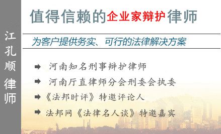 江孔順,安陽企業(yè)家辯護(hù)律師