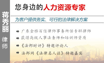 蔣秀麗,江門(mén)人力資源律師