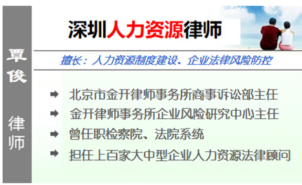 覃俊,深圳人力資源律師
