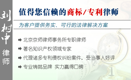 劉樹(shù)中,廣州商標(biāo)律師