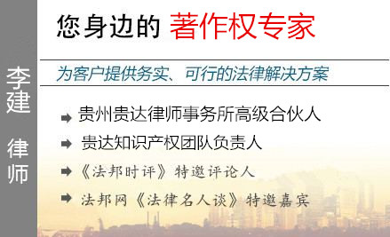 李建,遵義商標(biāo)律師