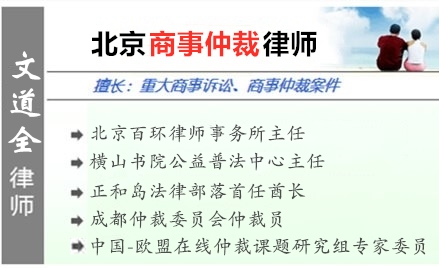 文道全,無錫商事仲裁律師