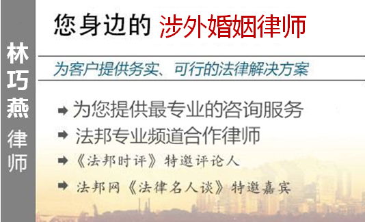 林巧燕,無(wú)錫涉外婚姻律師
