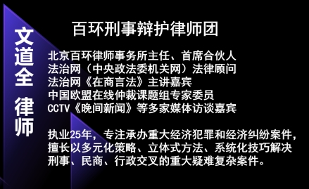 文道全,長沙刑事律師