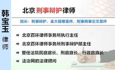 韓寶玉,大理刑事律師