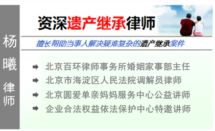 楊曦,北京遺產(chǎn)繼承律師