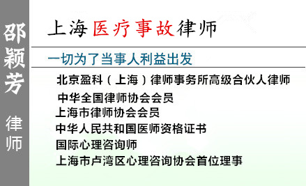 邵穎芳,深圳醫(yī)療糾紛律師